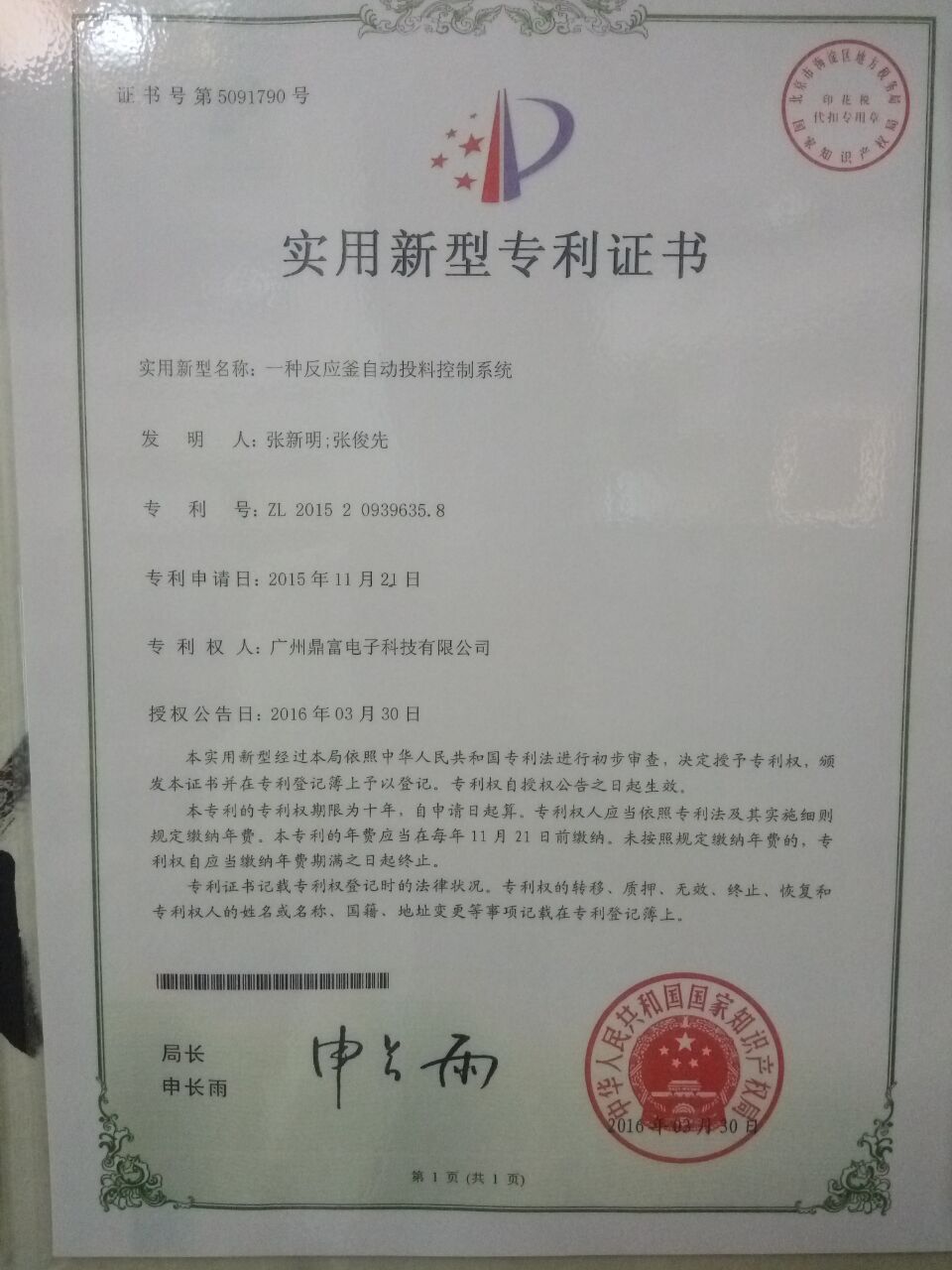 一種反應(yīng)釜自動(dòng)投料控制系統(tǒng)