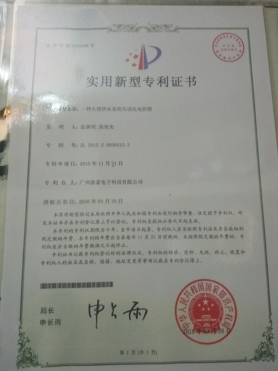 一種大型供水系統(tǒng)自動(dòng)化電控箱