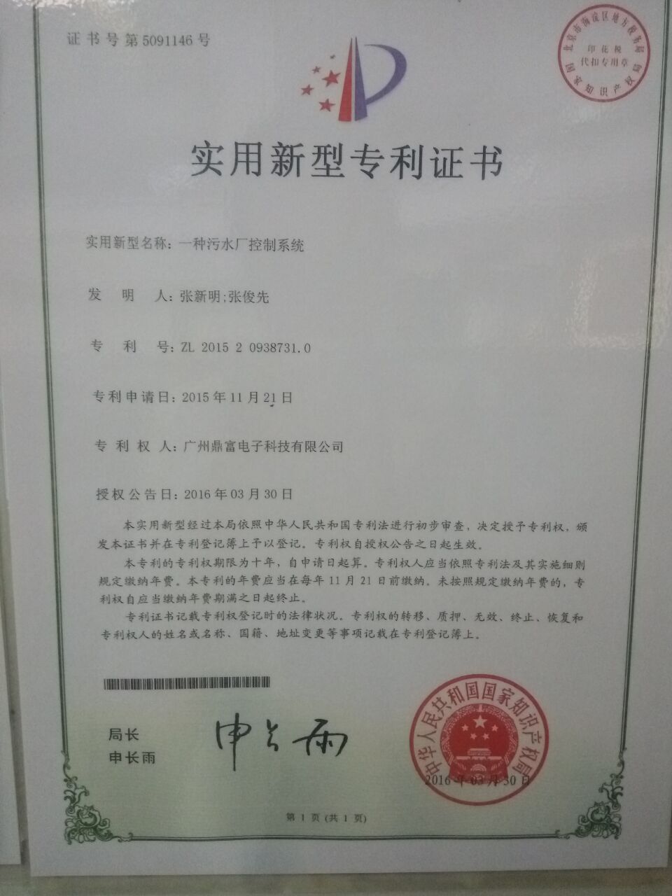 一種污水廠控制系統(tǒng)