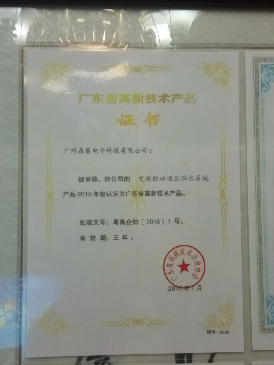 廣東省高新技術(shù)產(chǎn)品證書