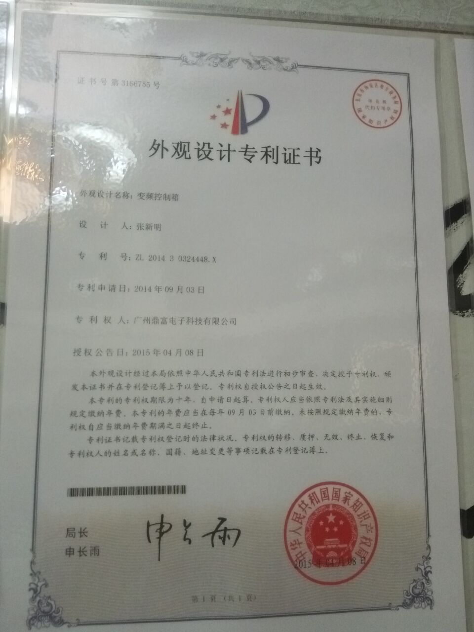 變頻控制箱