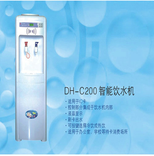 DH-C200智能飲水機(jī)