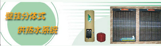 壁掛分體式供熱水系統(tǒng)家庭中央熱水器 HFT－300L