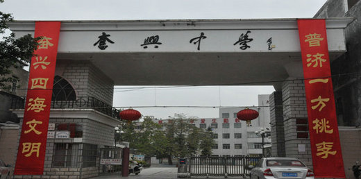 陽(yáng)西縣奮興中學(xué)飯?zhí)肐C一卡通收費(fèi)系統(tǒng)工程