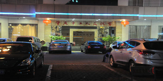 肇慶市工人文化宮