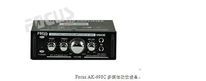 Focus AK-698C多媒體功放設備
