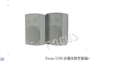 Focus-Y260多媒體教學音箱