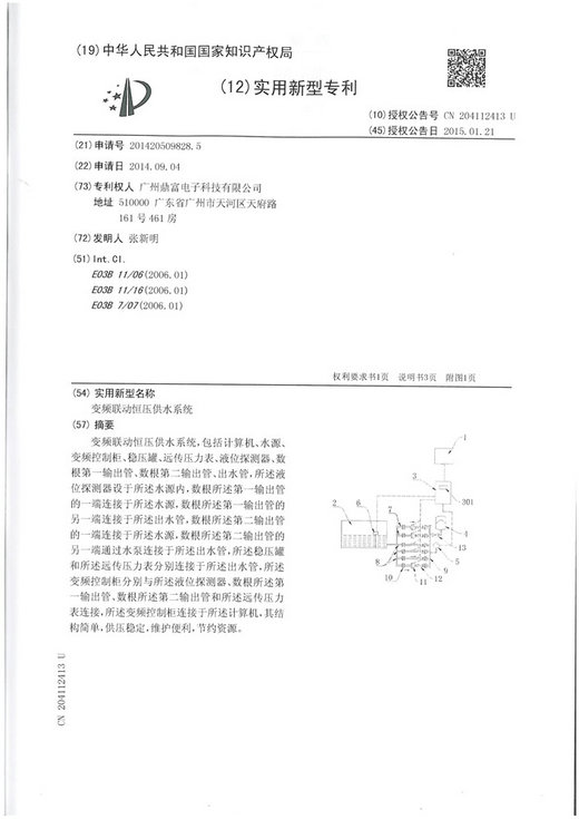 實(shí)用新型專利證書