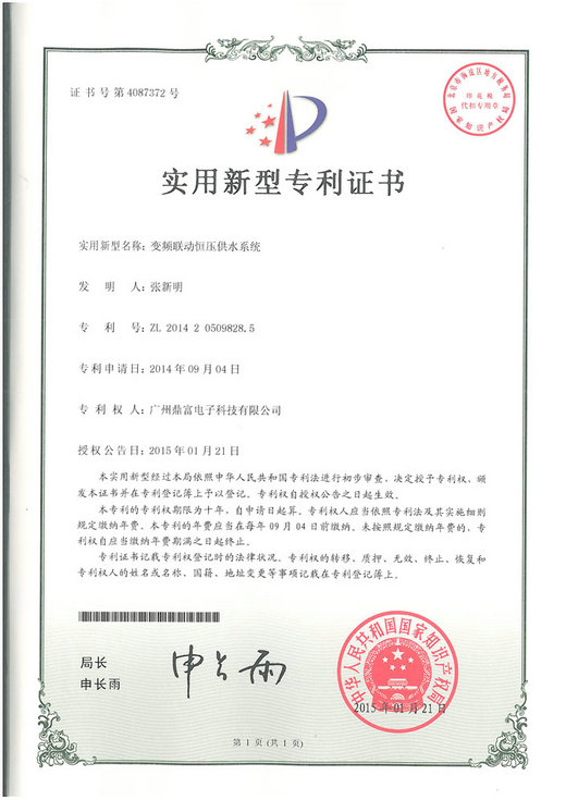 外觀專利證書